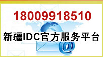 �½�IDC�ٷ�����ƽ̨